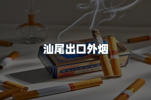 越南香烟系列